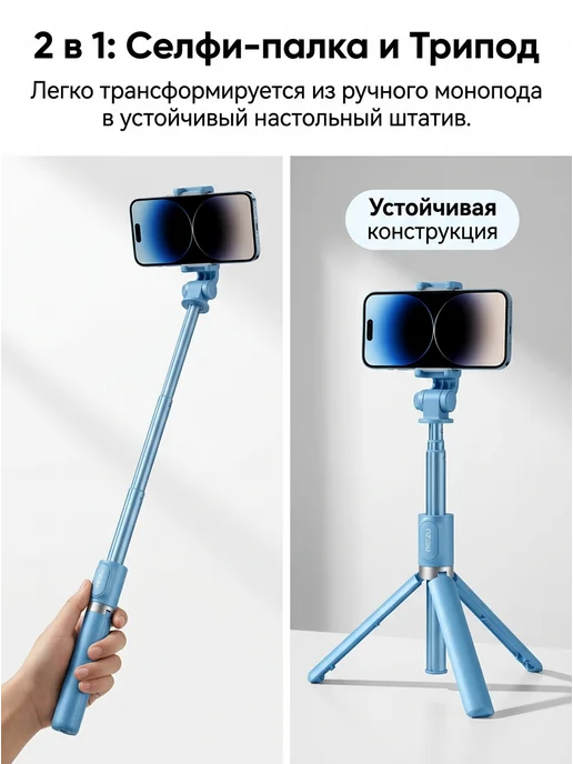 Meizu Монопод-трипод для смартфона с пультом (голубой), голубой, фото 2