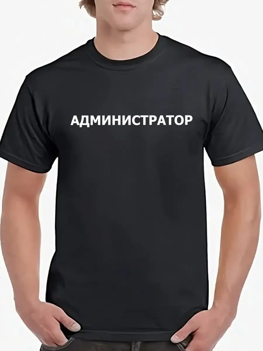 Черная мечта администратора Черная мечта администратора