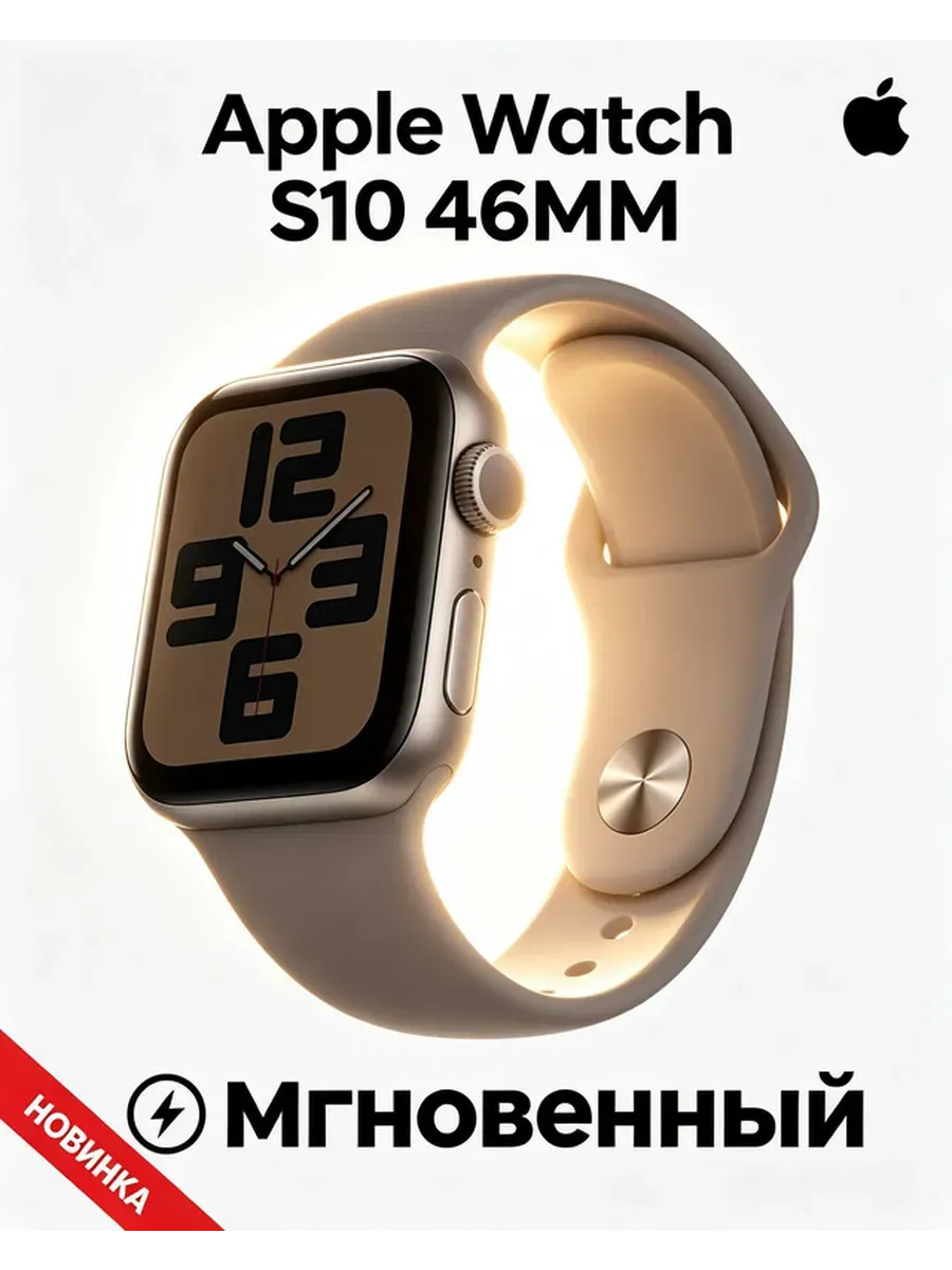 Apple Смарт часы мужские S10 46mm с шагомером и сном