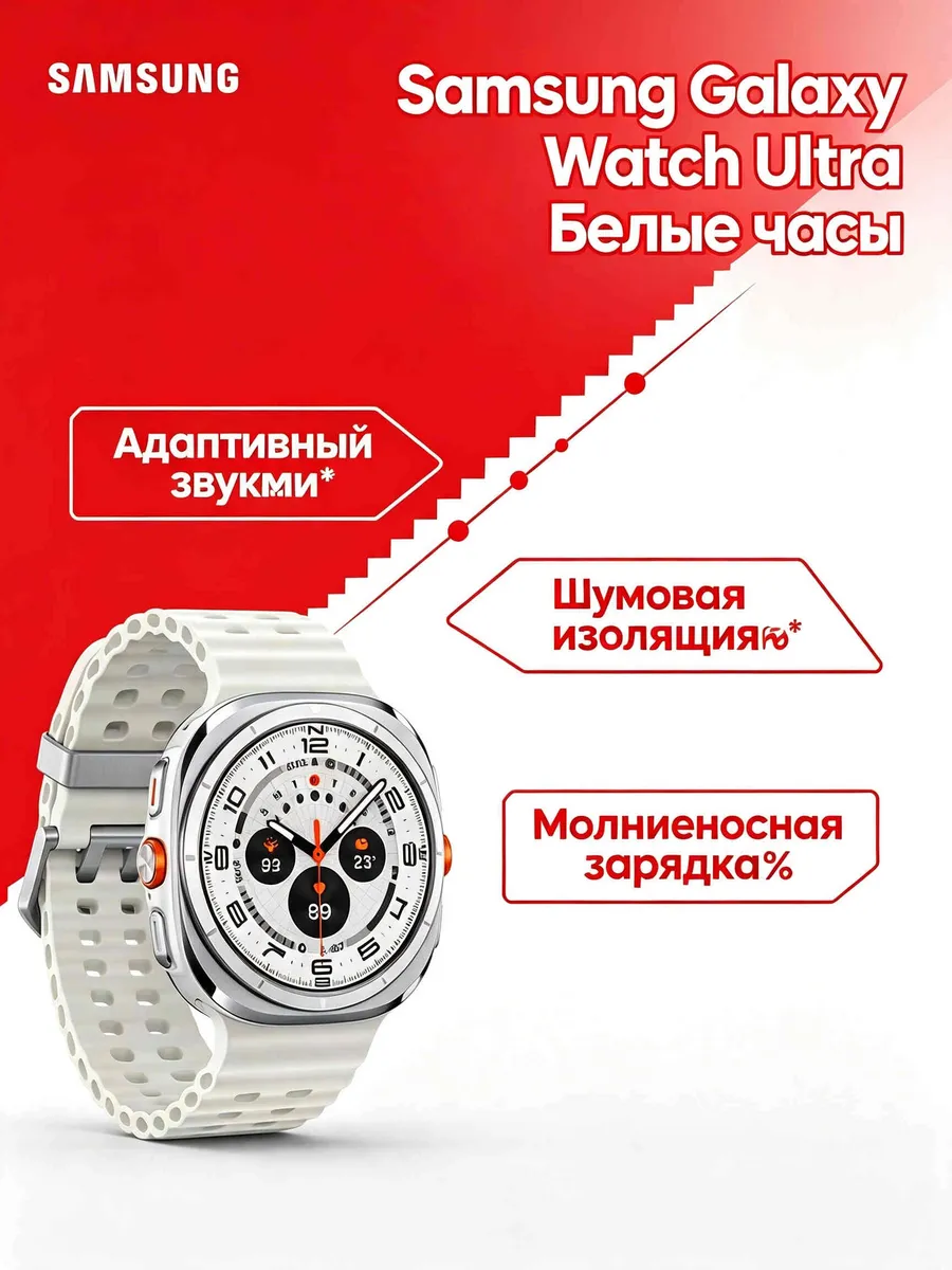 Samsung Белые часы с Exynos Galaxy