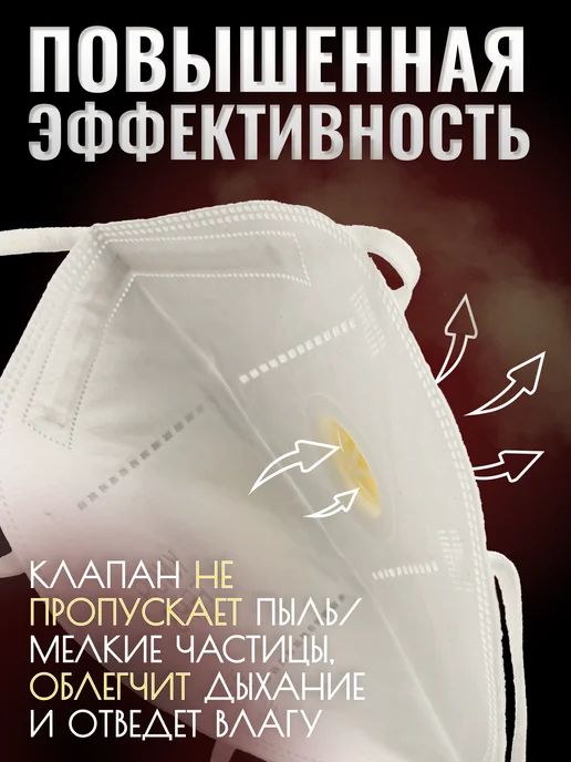 ДОКУПИ Респиратор с клапаном маска от пыли и химии FFP3 50шт, 50 шт, фото 4