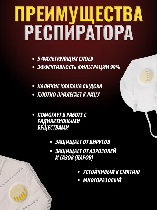 ДОКУПИ Респиратор с клапаном маска от пыли и химии FFP3 50шт, 50 шт, фото 6