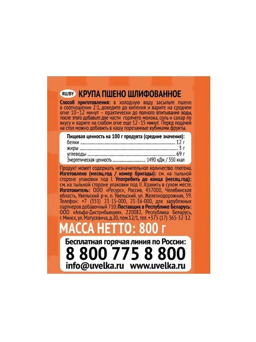 Увелка Крупа пшено шлифованное, 800 г, 2 шт, 800 г, 6 шт, фото 2