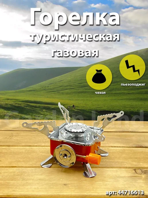 SAPARALI Горелка газовая походная с пьезоподжигом, красный, фото 2
