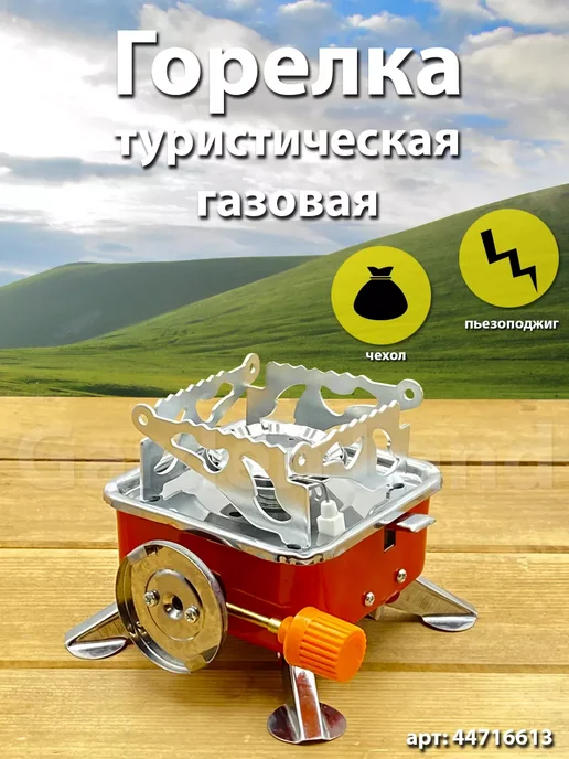 SAPARALI Горелка газовая походная с пьезоподжигом, красный, фото 4