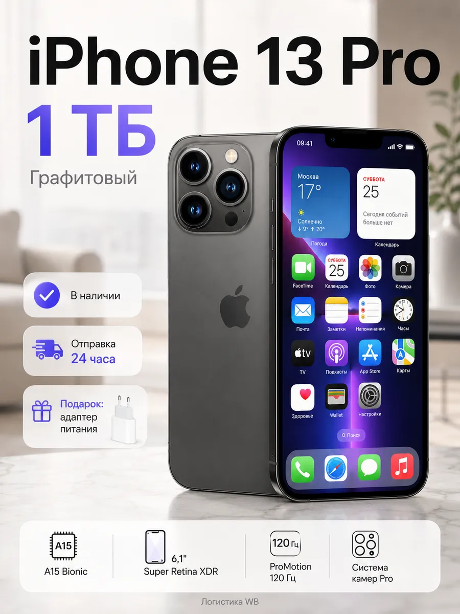 iPhone 13 Pro 1TB графит смартфон 5G Apple 1294246344 купить за 54 041 ₽ в интернет‑магазине Wildberries