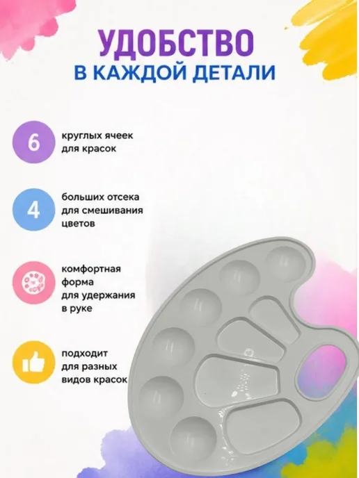 Сенти Палитра художественная для смешивания красок пластиковая, белый, фото 2