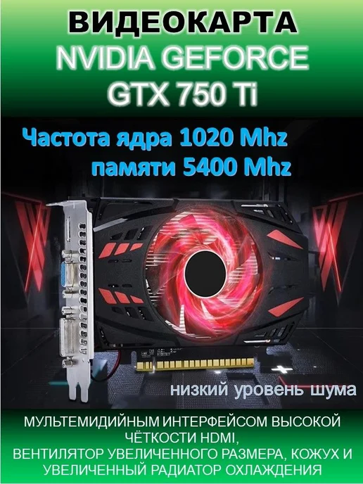 Видеокарта GeForce GTX 750 Ti GTX 750 TI (PCI-E 3.0x16 4 GB, 3.0x16, 4 ГБ, фото 2