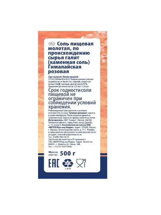 METRO Chef Соль гималайская розовая крупная 500 г, 500 г, фото 2