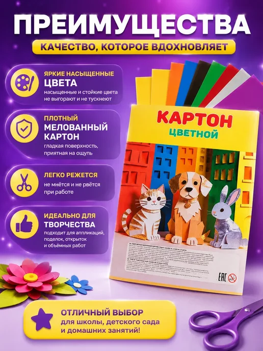 Цветной картон для школы 10 шт, 10 шт, фото 3