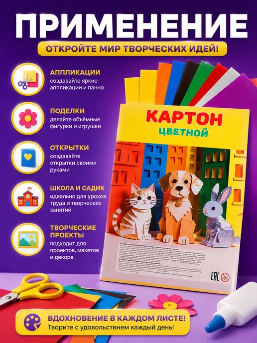 Цветной картон для школы 10 шт, 10 шт, фото 4
