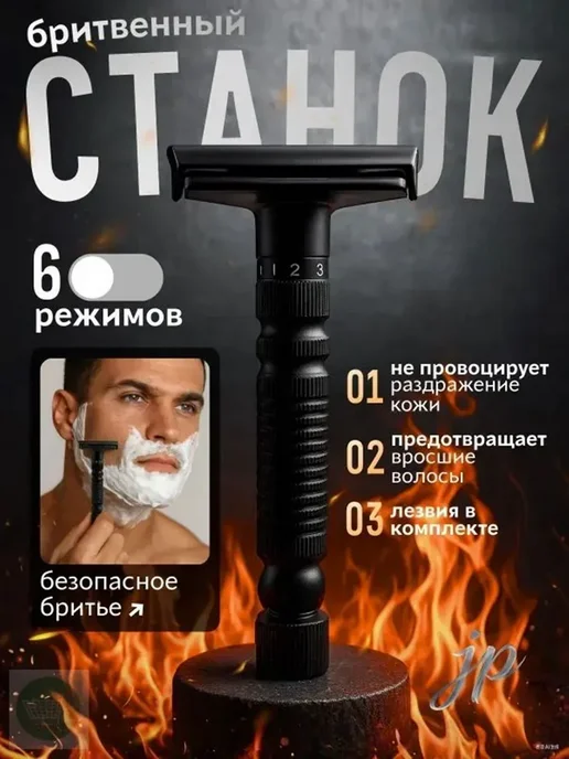 Мужская Т-образная бритва сталь комфортное бритье, вариант