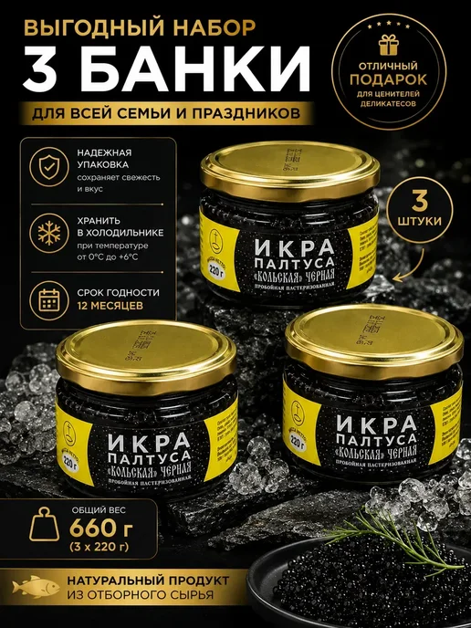 Икра палтуса черная пробойная 3 шт 220 г, 3 шт, 220 г, фото 2