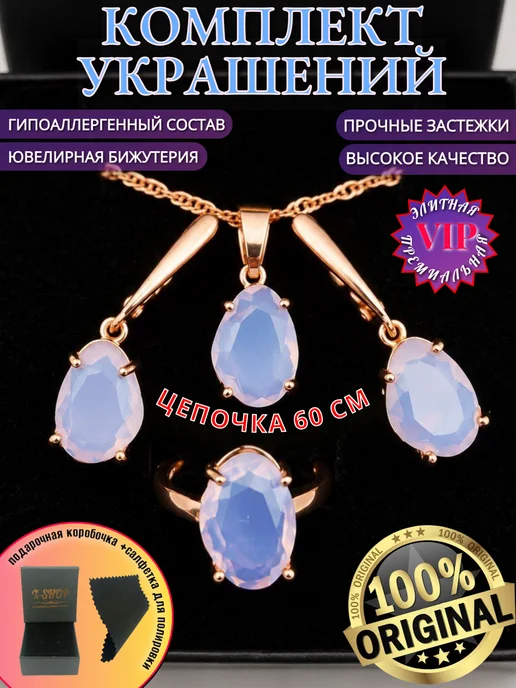 Комплект украшений кольцо-цепочка-серьги-кулон"Дар Солнца", вариант