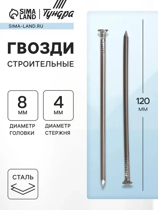 Крепежные гвозди для строительных и мебельных работ, вариант