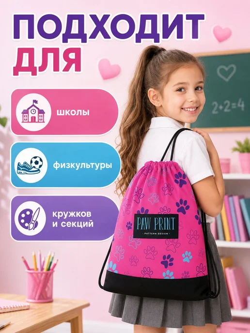 MeLLi School Мешок для сменной обуви, вариант, фото 2