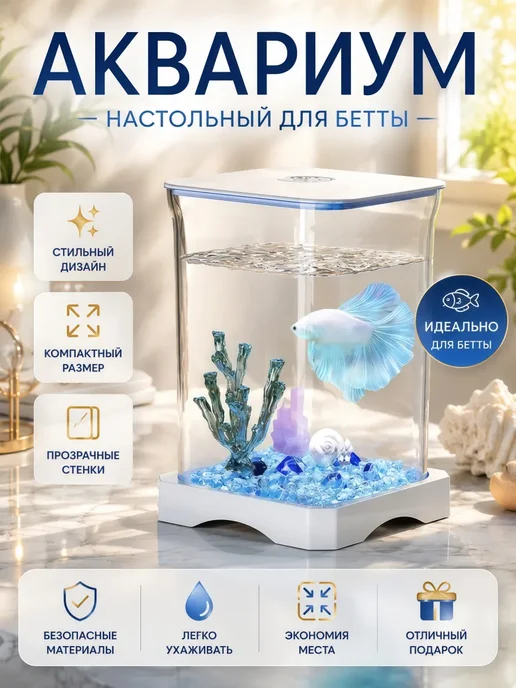 Аквариум, вариант