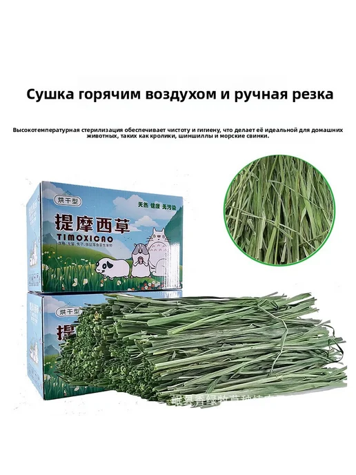 Сено Тимоти 2025, свежее, сегментированное, для шиншилл и кр, вариант, фото 2