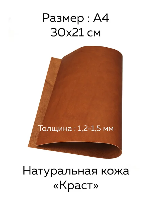 Натуральная кожа КРС краст формат А4 для рукоделия, коричневый