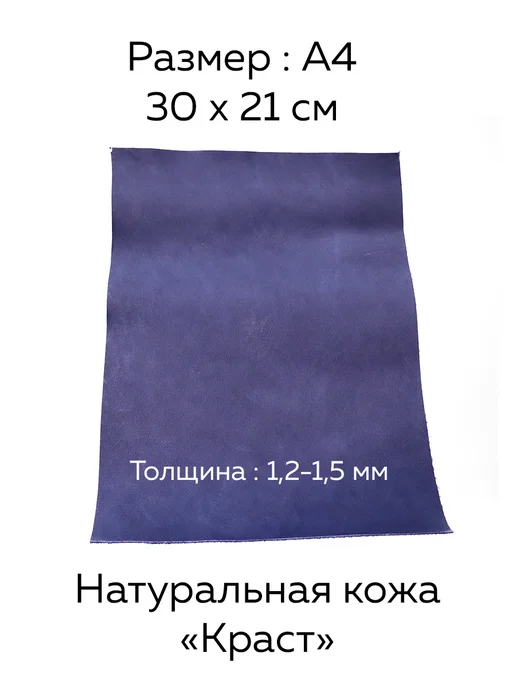 Натуральная кожа КРС краст формат А4 для рукоделия, синий