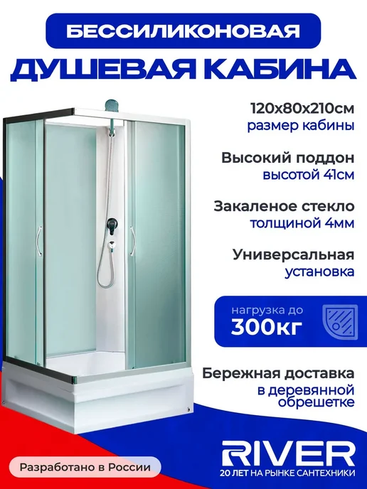 river Душевая кабина QUADRO Б К XL (100*80) высокий поддон, 120x80
