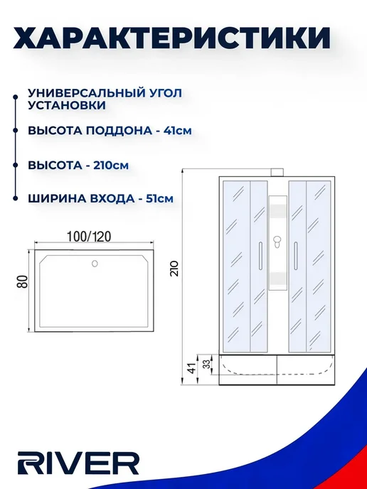river Душевая кабина QUADRO Б К XL (100*80) высокий поддон, 120x80, фото 5