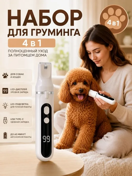 АРРА2 Триммер для стрижки собак и кошек 4 в 1 для груминга, белый, фото 4