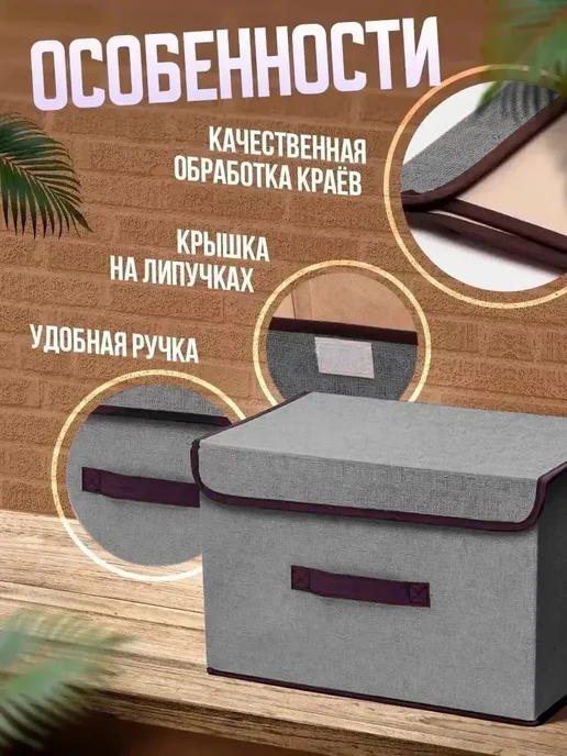 Lovely Beauty Органайзер коробка для хранения вещей с крышкой 2 шт, 2 шт, в упаковке 270 г, фото 2