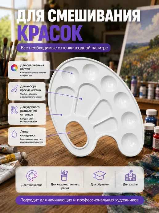 СарБренд Палитра для красок пластиковая, белый, фото 2