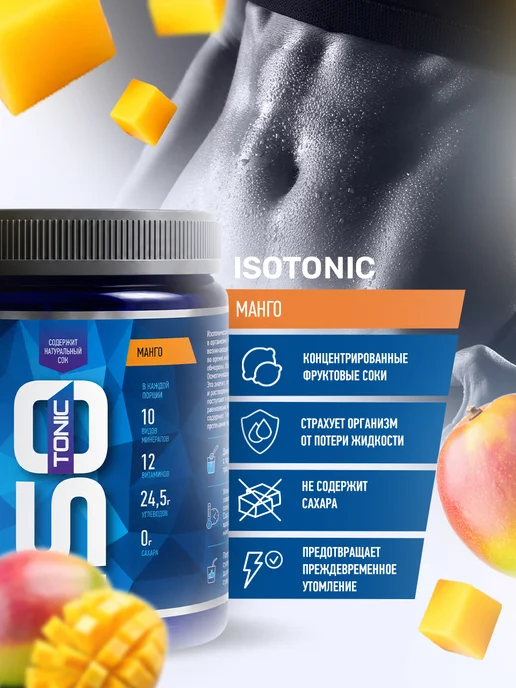 R-line Изотоник ISOtonic Rline манго 900 грамм, вариант, фото 2