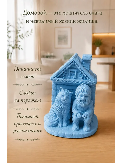 Оберег Домовой, голубой, фото 2