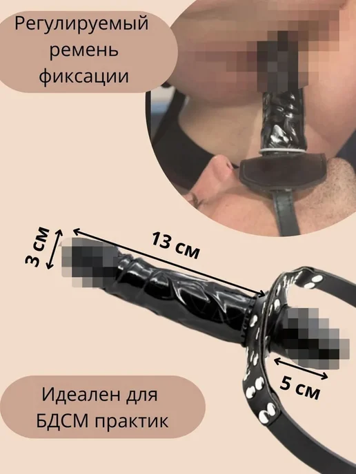 Кляп эротик страпон фалоимитатор игрушки 18+, вариант, фото 2