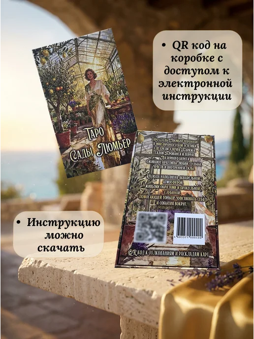 Логрес Карты таро сады Люмьер по системе Уэйта оракул, вариант, фото 7