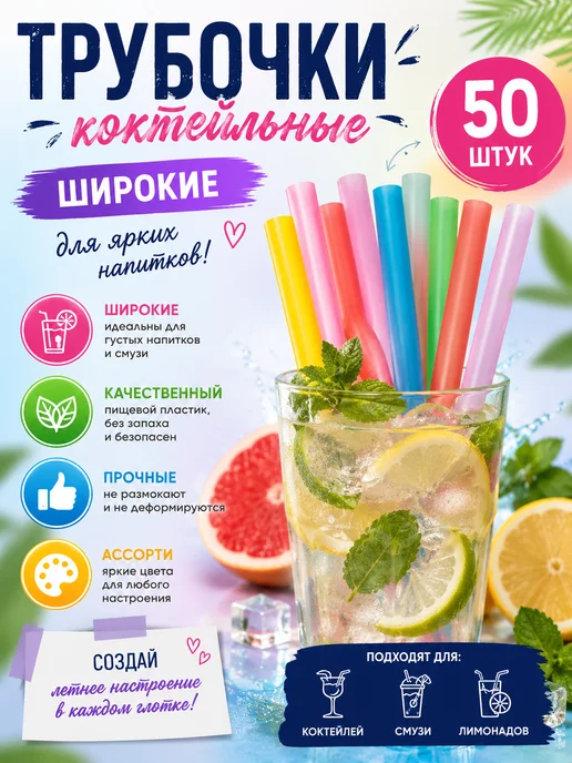 Набор трубочек для коктейлей 50 шт Зонтики, 50 шт