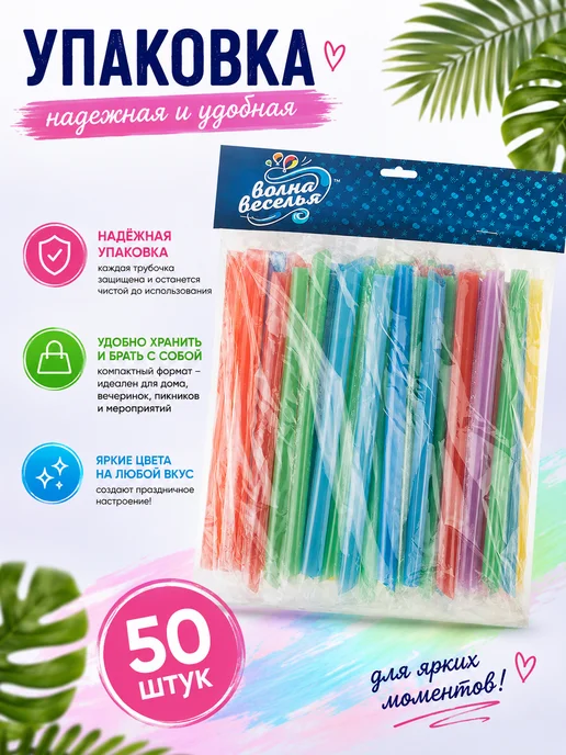 Набор трубочек для коктейлей 50 шт Зонтики, 50 шт, фото 4