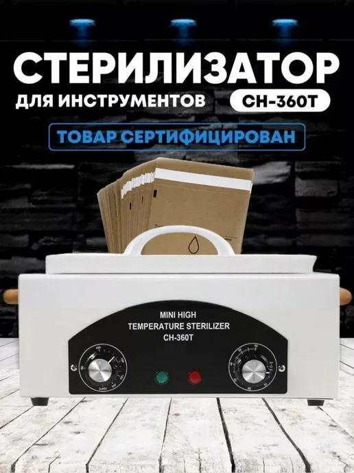 Набор для стерилизации инструментов сухожар, вариант, фото 2