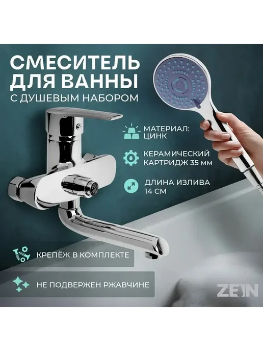 Однорычажный смеситель для ванной с душевой стойкой, вариант