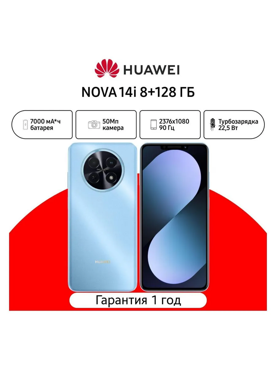 Huawei Смартфон nova 14i 8 128GB синий