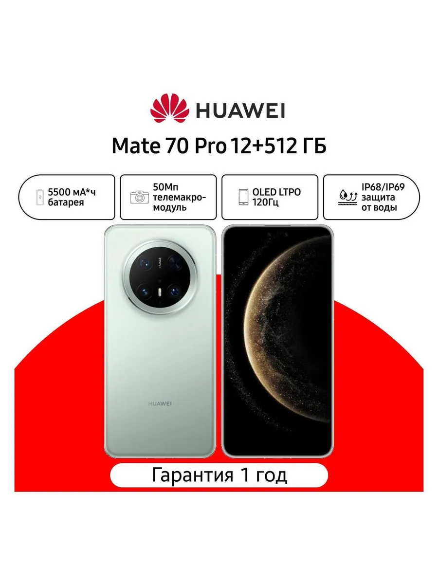 Смартфон Mate 70 Pro 12+512Gb (51098DTG) зелёный Huawei 1295369583 купить в интернет‑магазине Wildberries