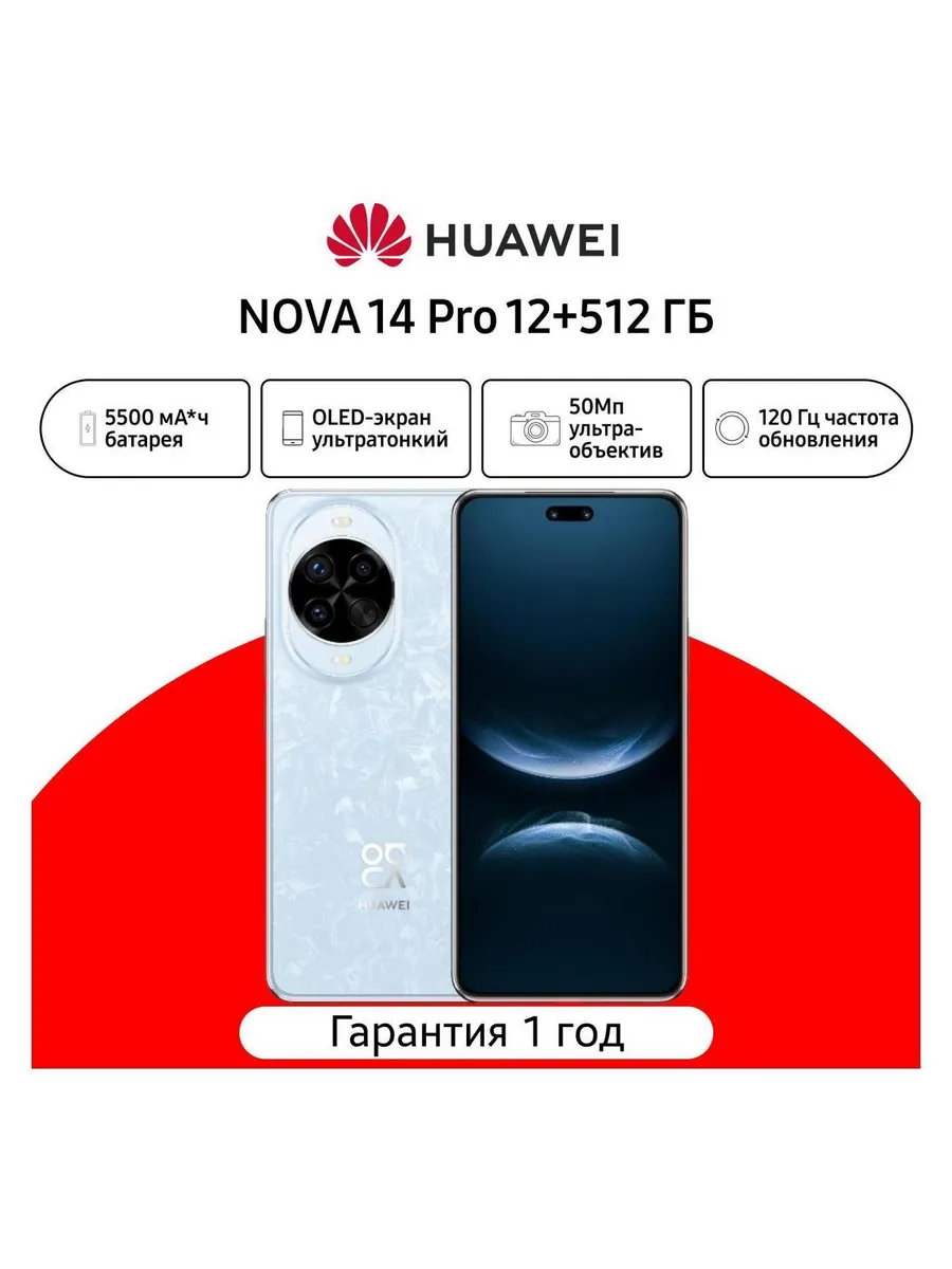Huawei Смартфон nova 14 Pro 12+512 голубой (51098LUV)