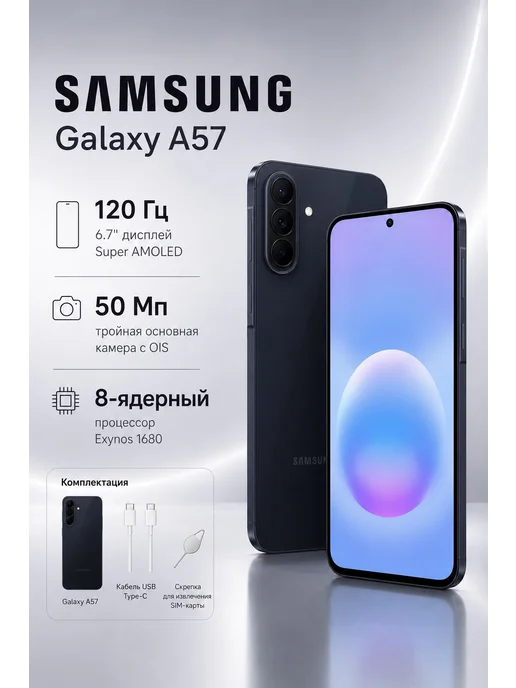 Смартфон Samsung A57 8/128 ГБ, черный, фото 2