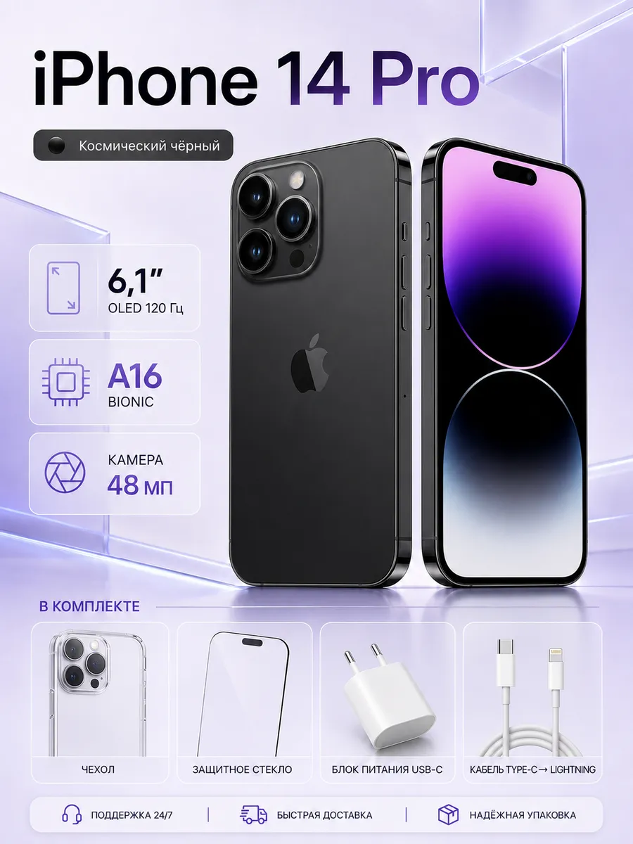 iPhone 14 pro 256 Gb черный Восстановленный Apple 1295396300 купить за 47 994 ₽ в интернет‑магазине Wildberries