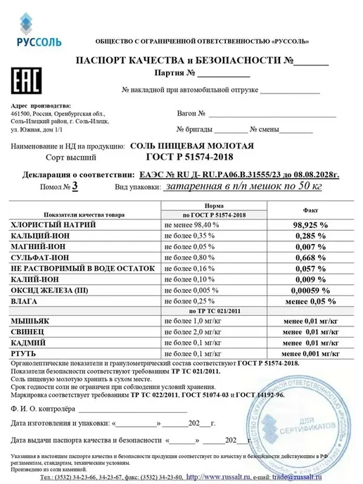 Соль помол №3 крупная 3 кг пищевая Илецкая, 3 кг, фото 5