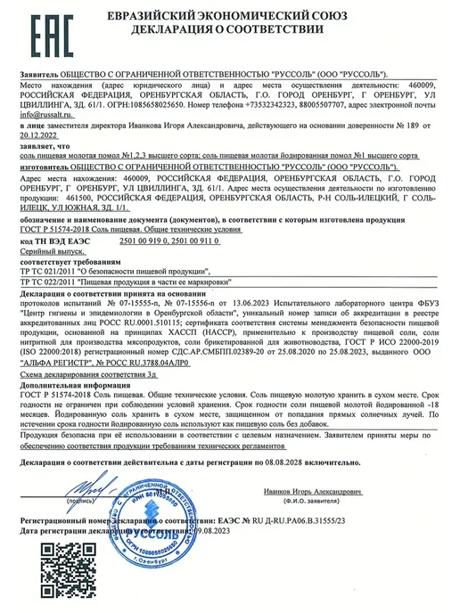 Соль помол №3 крупная 3 кг пищевая Илецкая, 3 кг, фото 6
