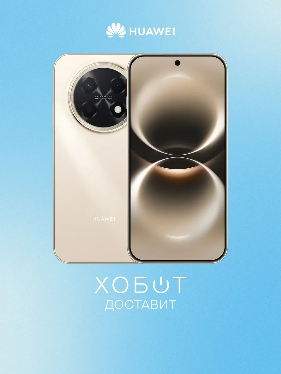 Huawei Смартфон Nova 15 Max 256 ГБ золотой