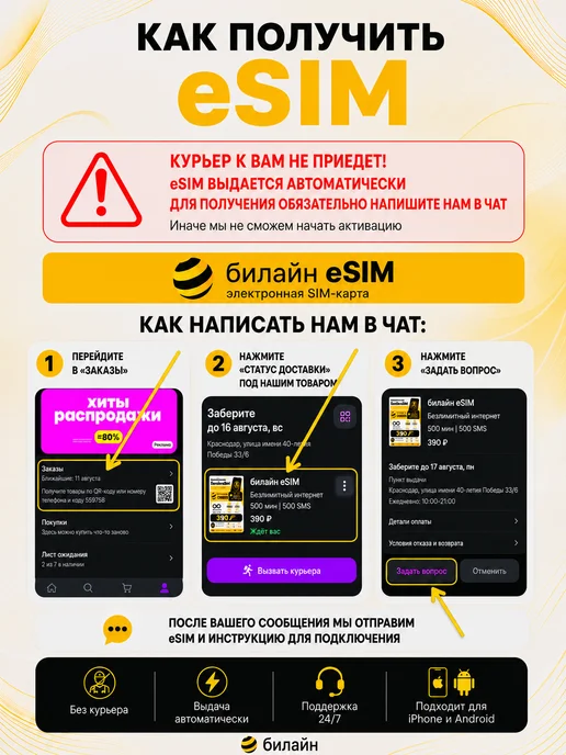 билайн Сим карта eSIM Безлимитный интернет, вариант, фото 2