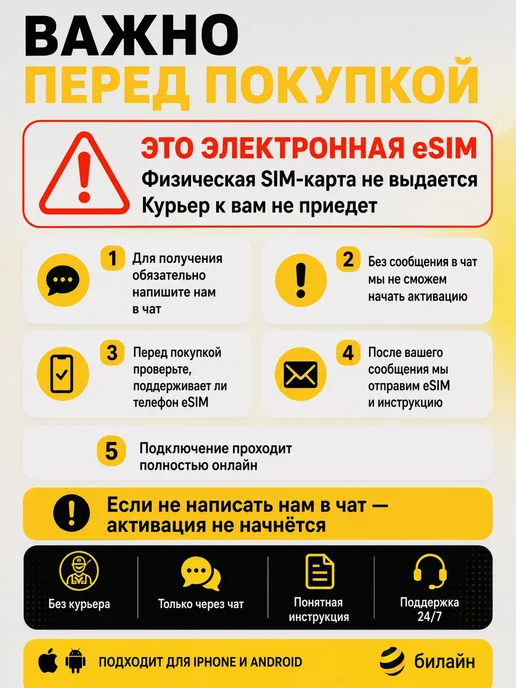 билайн Сим карта eSIM Безлимитный интернет, вариант, фото 5