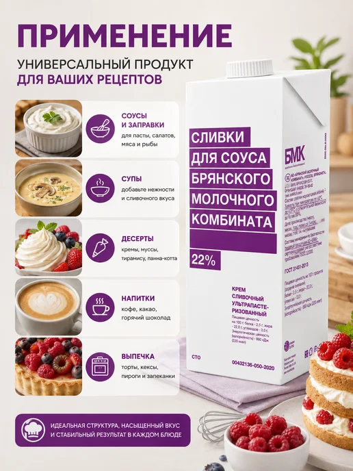 Сливки 22% БМК ультрапастеризованные 1000гр, 1000 г, фото 2