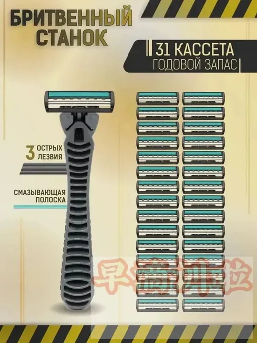 Бритва мужская, вариант, фото 2