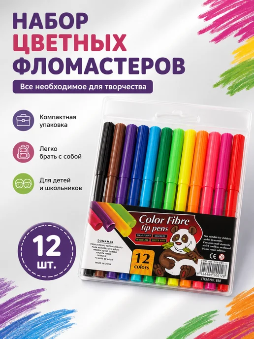 Фломастеры 12 цветов для рисования, 12 цв., фото 2